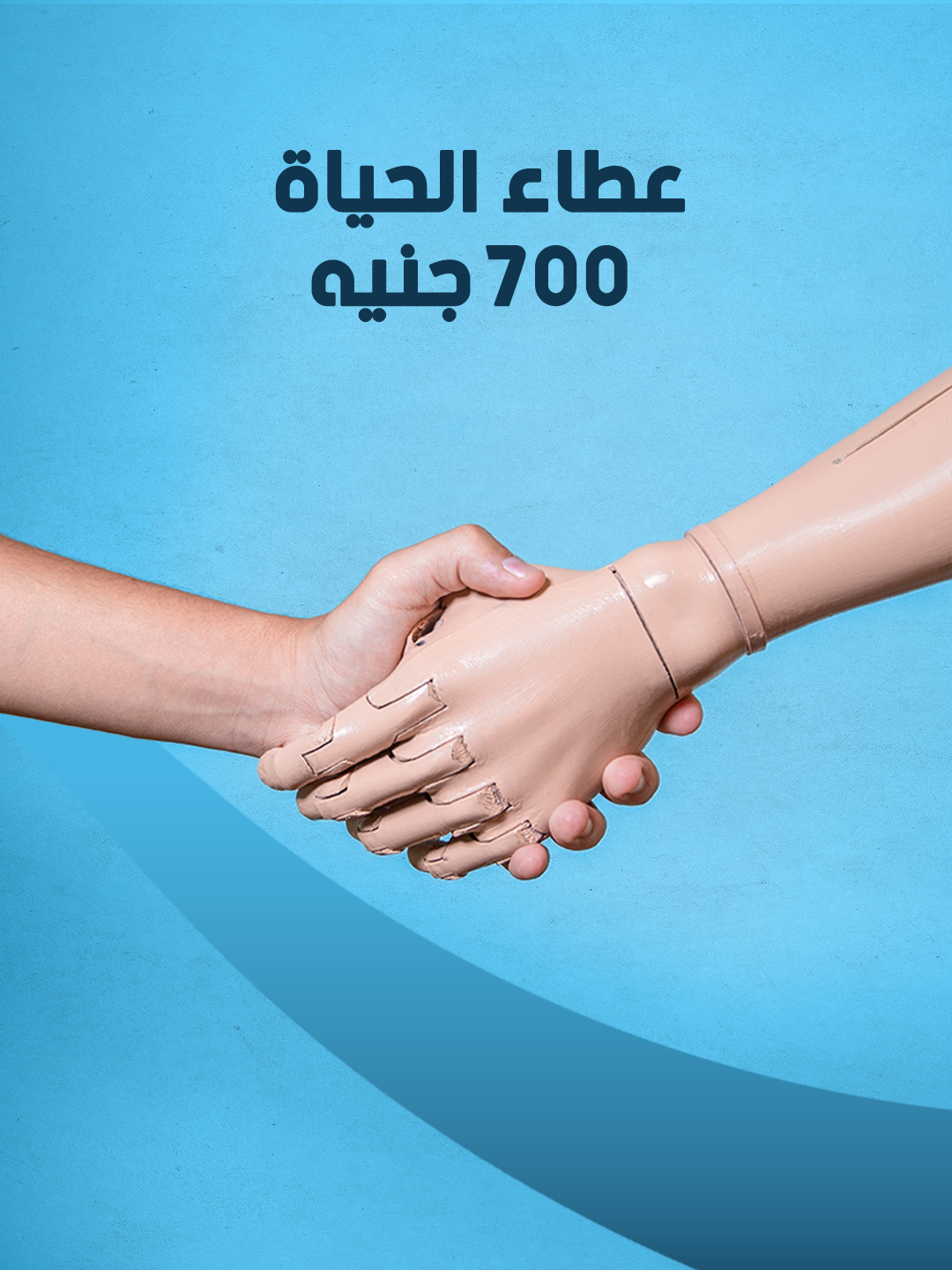 عطاء الحياة